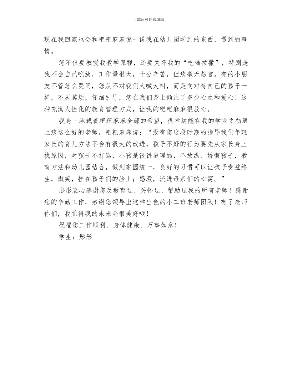 感恩节幼儿亲子活动邀请函与感谢幼儿园老师的信汇编_第3页