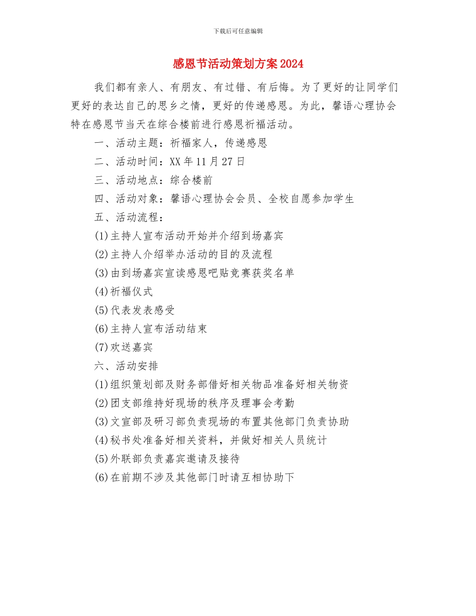 感恩节活动策划推荐：祈福家人_第2页