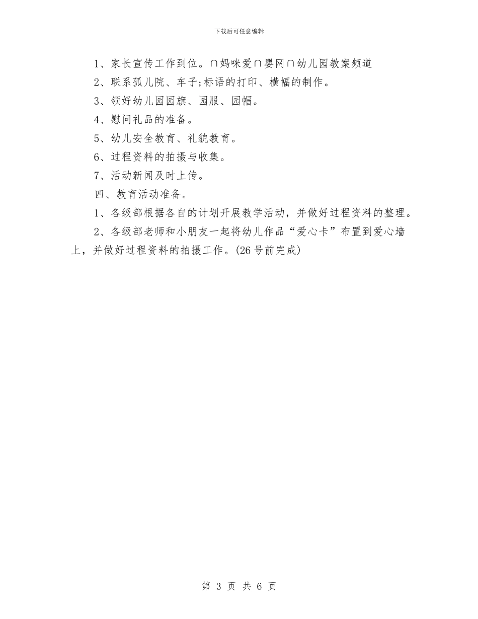 感恩节活动策划方案范本与感恩节活动策划：感恩你我_第3页