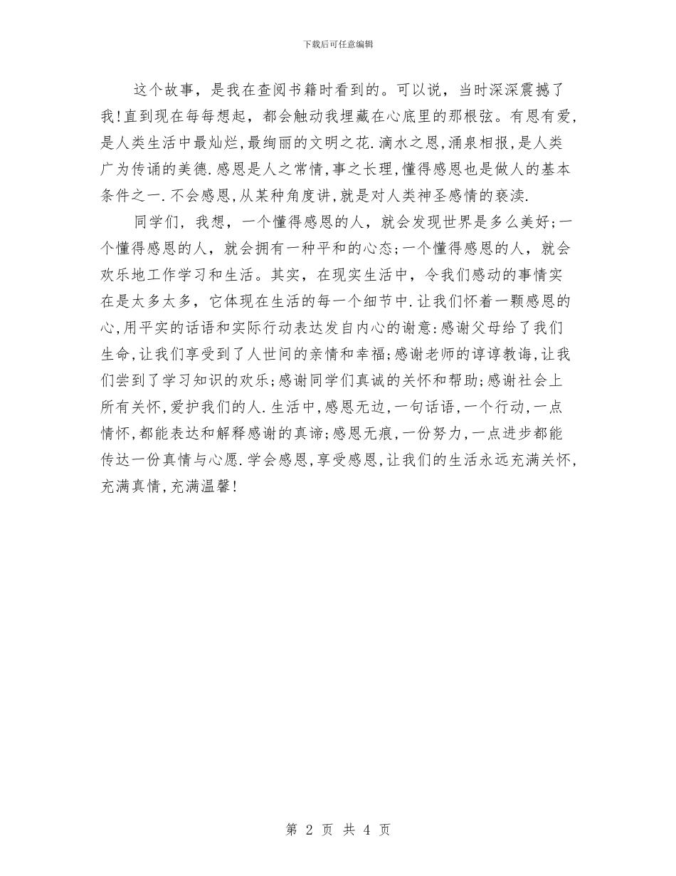 感恩节演讲稿_第2页