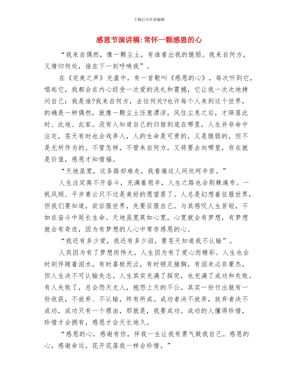 感恩节演讲稿_第3页