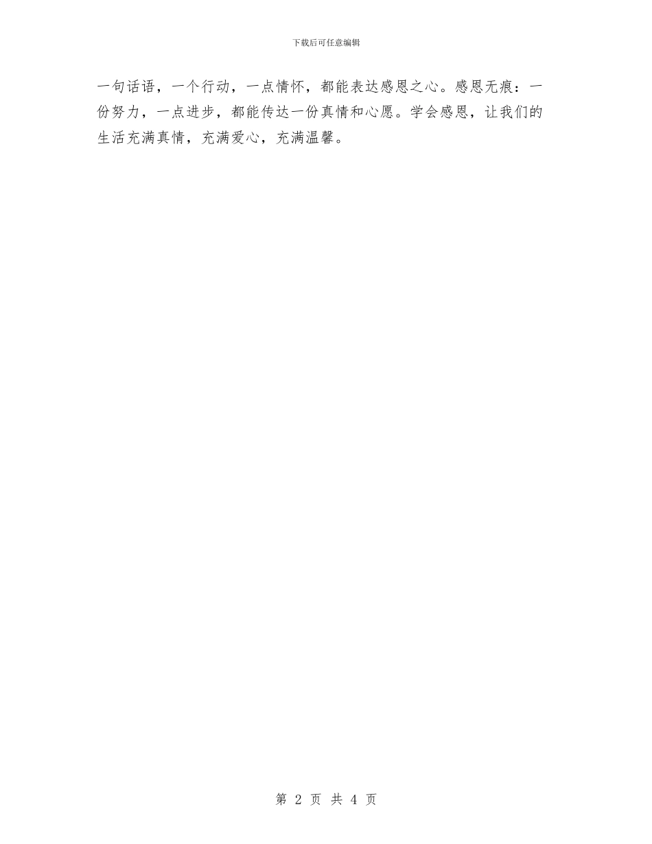 感恩节演讲稿——今天_第2页