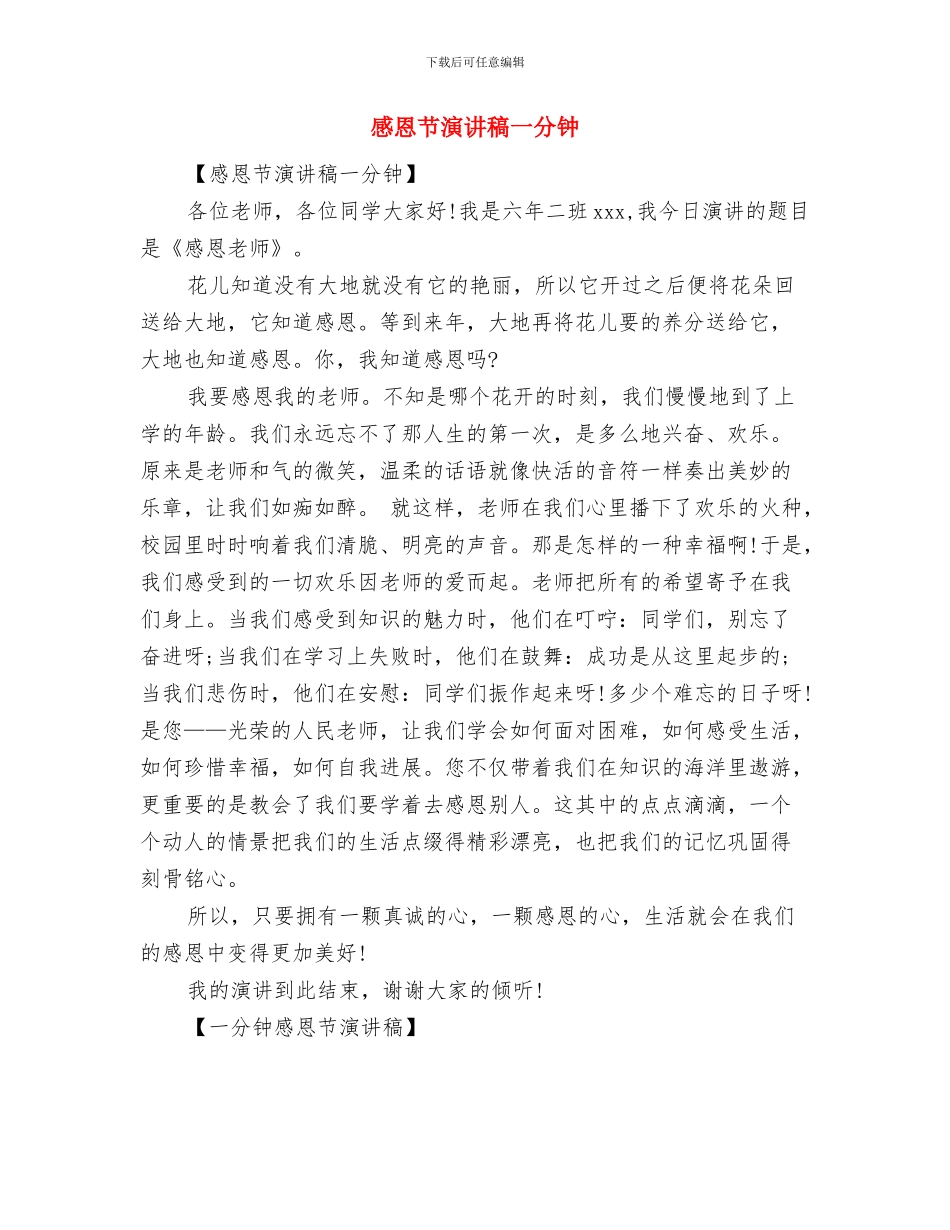 感恩节演讲稿——今天_第3页