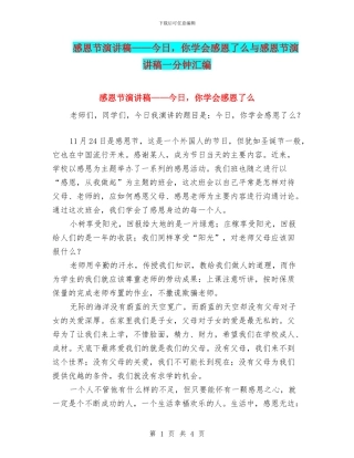 感恩节演讲稿——今天
