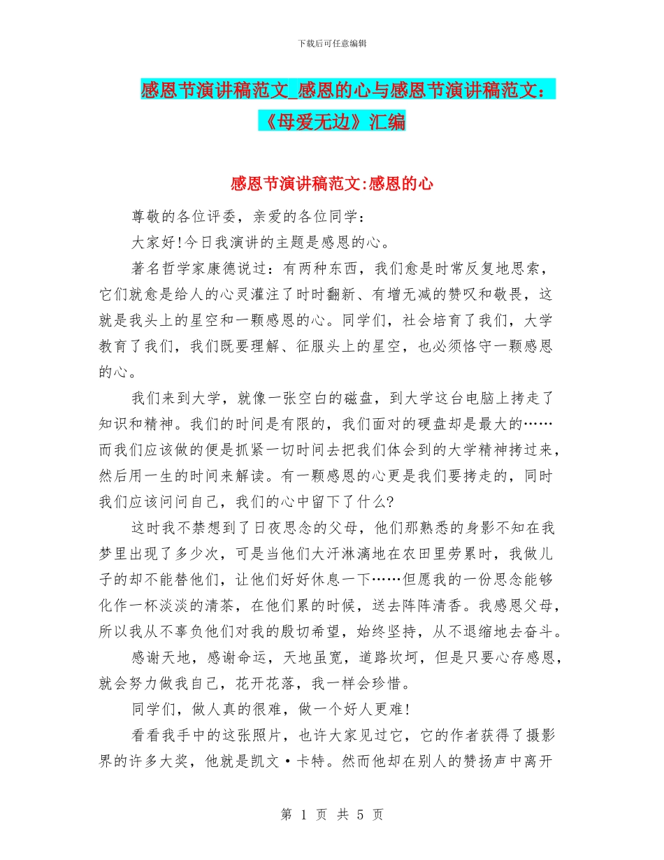 感恩节演讲稿范文_第1页