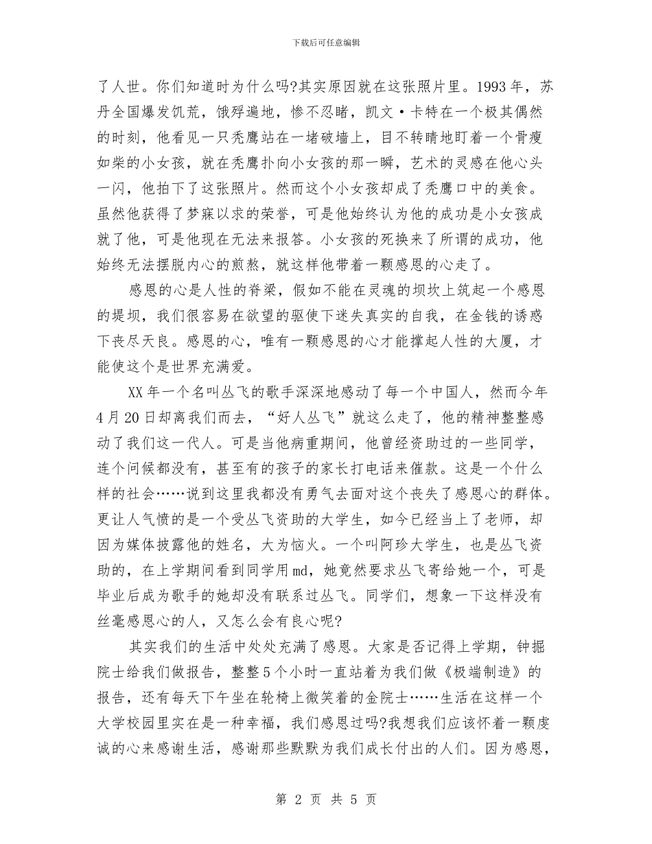 感恩节演讲稿范文_第2页