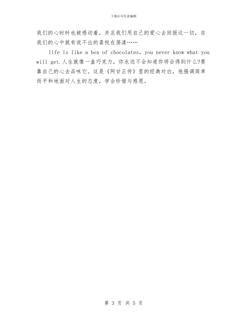 感恩节演讲稿范文_第3页