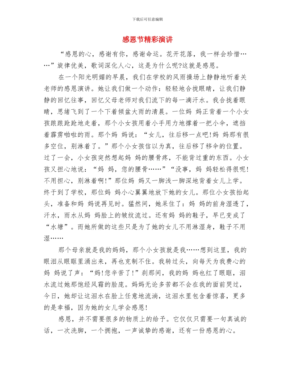 感恩节活动总结：飘扬的蓝丝带与感恩节精彩演讲汇编_第2页