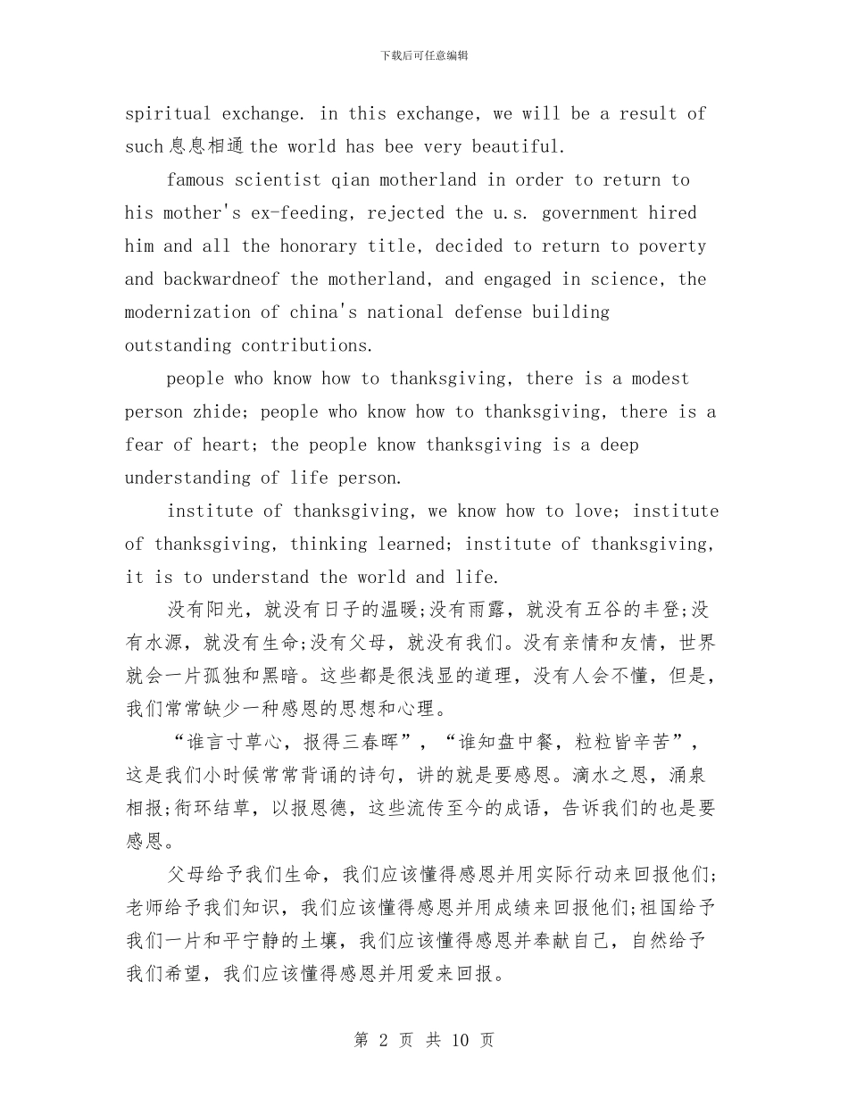 感恩节演讲稿范文4篇与感恩节演讲稿范文：《感恩不只是在感恩节》汇编_第2页
