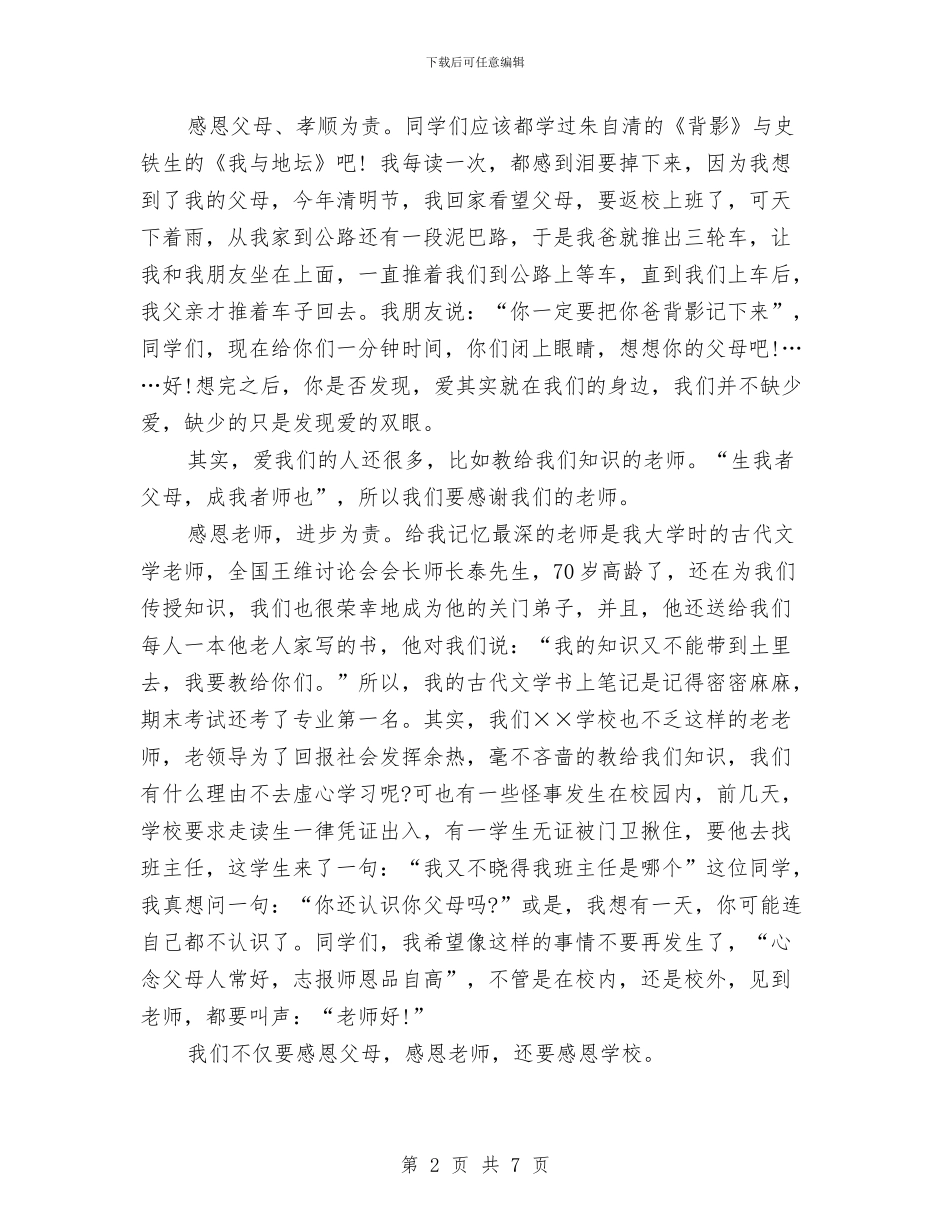 感恩节演讲稿范文：感恩_第2页