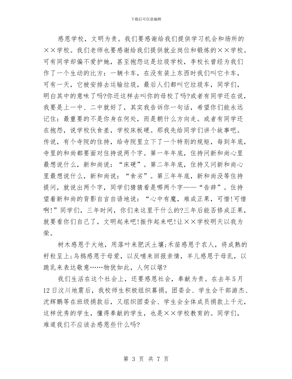 感恩节演讲稿范文：感恩_第3页