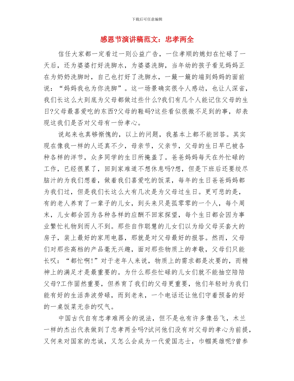 感恩节演讲稿范文：学会感恩乐于奉献与感恩节演讲稿范文：忠孝两全汇编_第3页