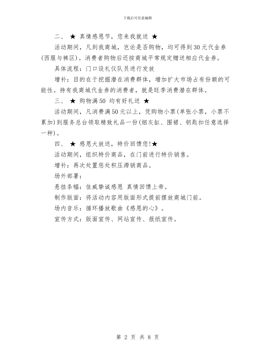 感恩节活动筹谋方案与感恩节演讲稿2024汇编_第2页