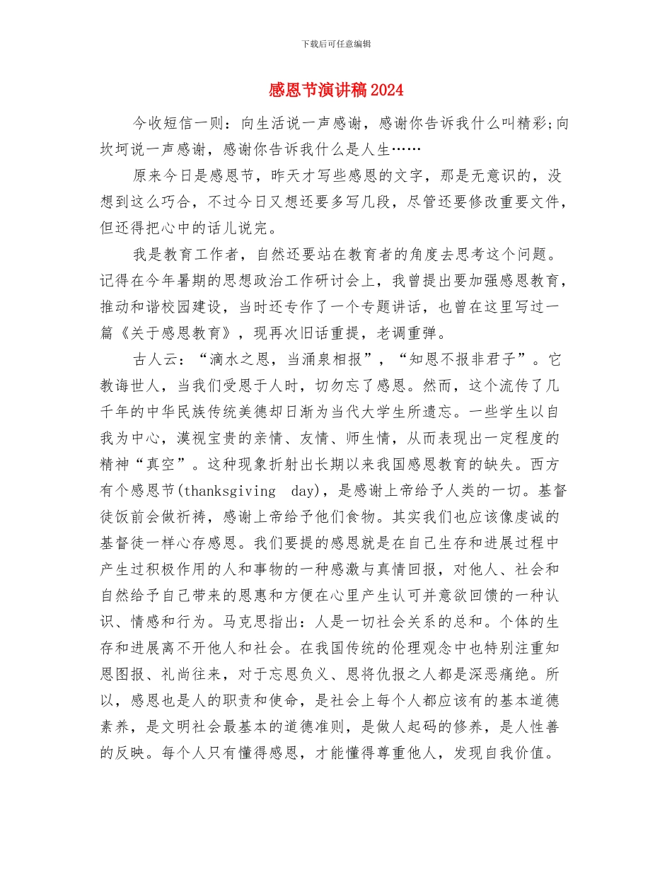 感恩节活动筹谋方案与感恩节演讲稿2024汇编_第3页