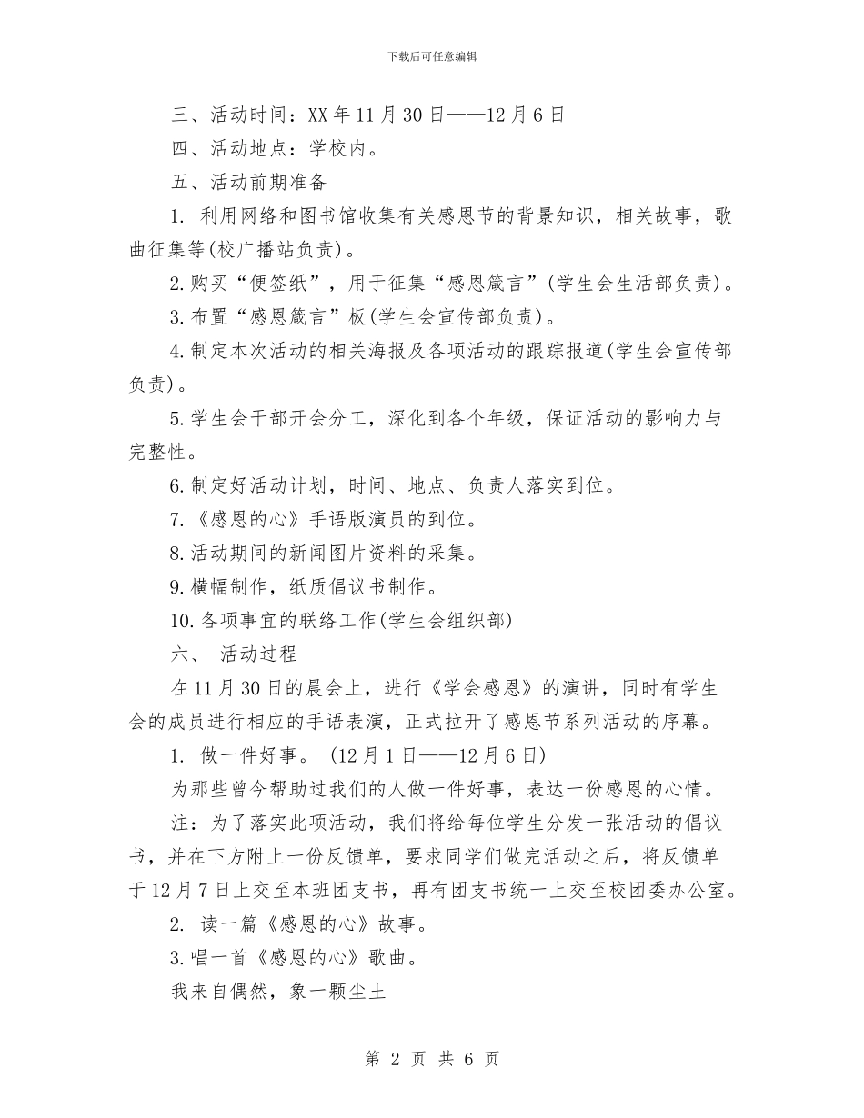 感恩节活动策划方案：感谢有你与感恩节活动策划：感恩你我_第2页