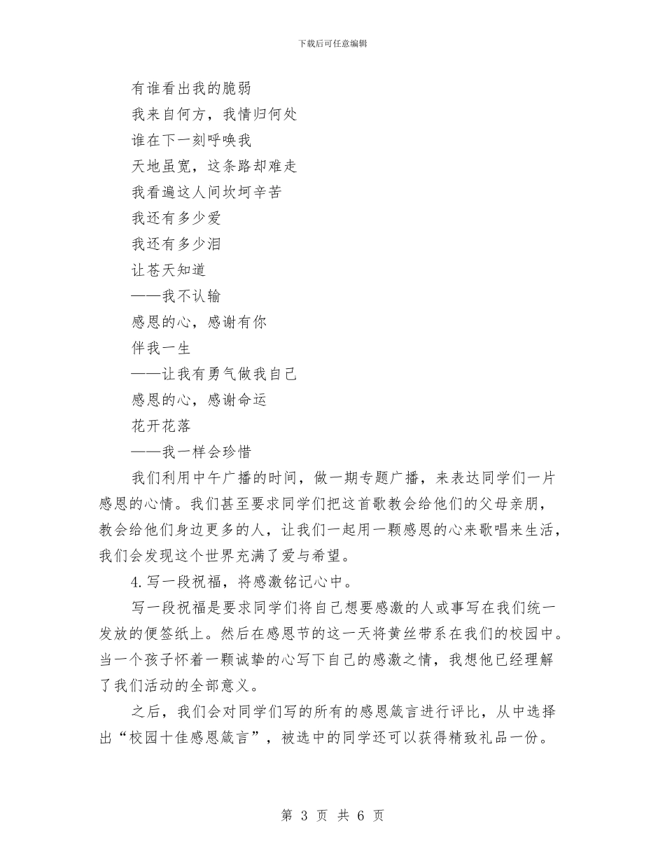 感恩节活动策划方案：感谢有你与感恩节活动策划：感恩你我_第3页