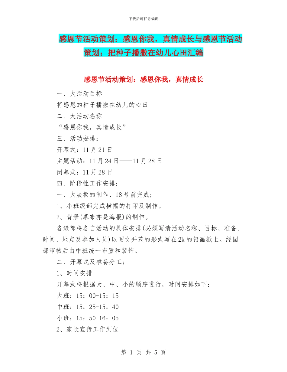 感恩节活动策划：感恩你我_第1页