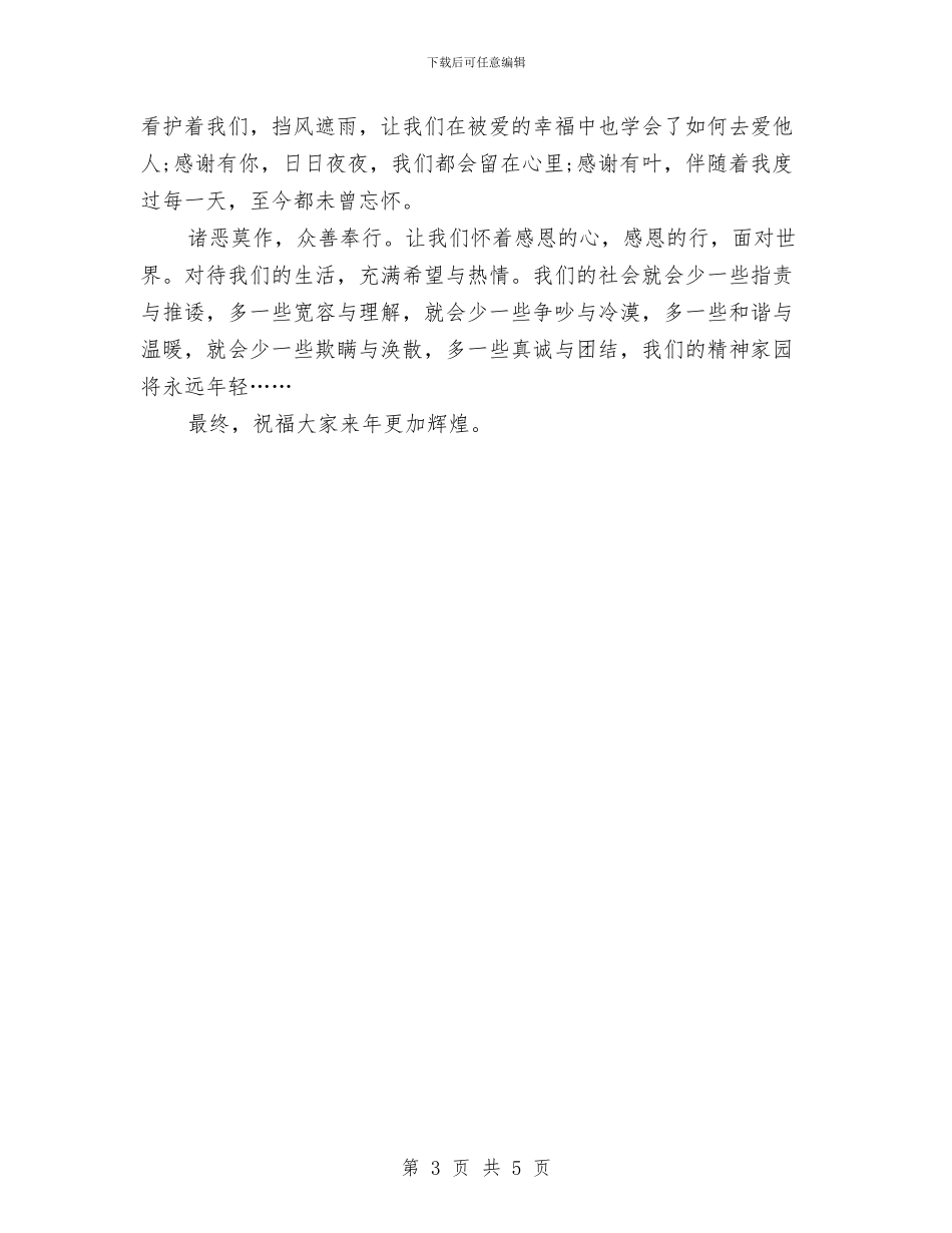 感恩节演讲稿范文：感恩的行动与感恩节演讲稿：回馈社会汇编_第3页