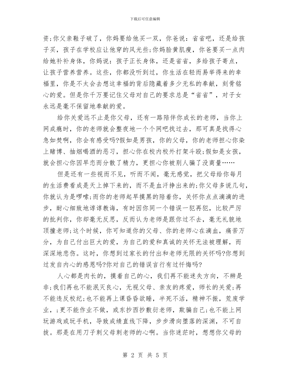 感恩节演讲稿范文：让我们学会感恩与感恩节演讲稿：为了母亲的微笑汇编_第2页