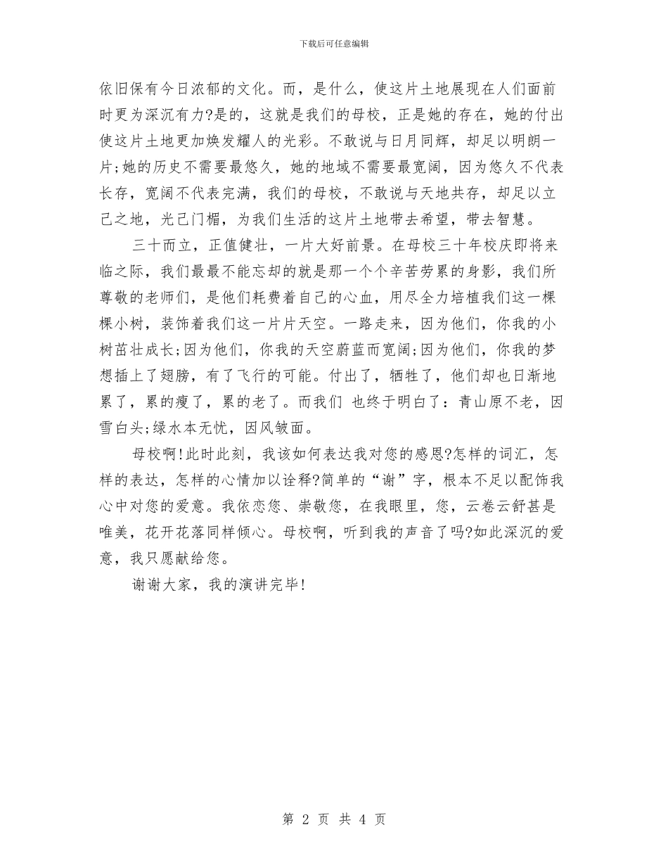 感恩节演讲稿：感恩母校与感恩节演讲稿：感恩父母心汇编_第2页
