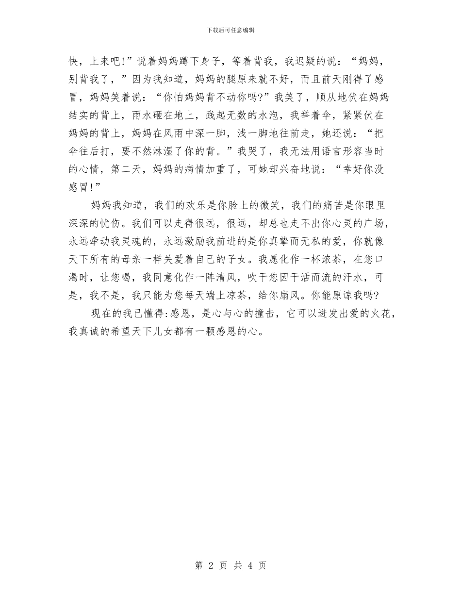 感恩节演讲稿：爱是无私的奉献与感恩节演讲稿：生命中最值得感谢的人汇编_第2页