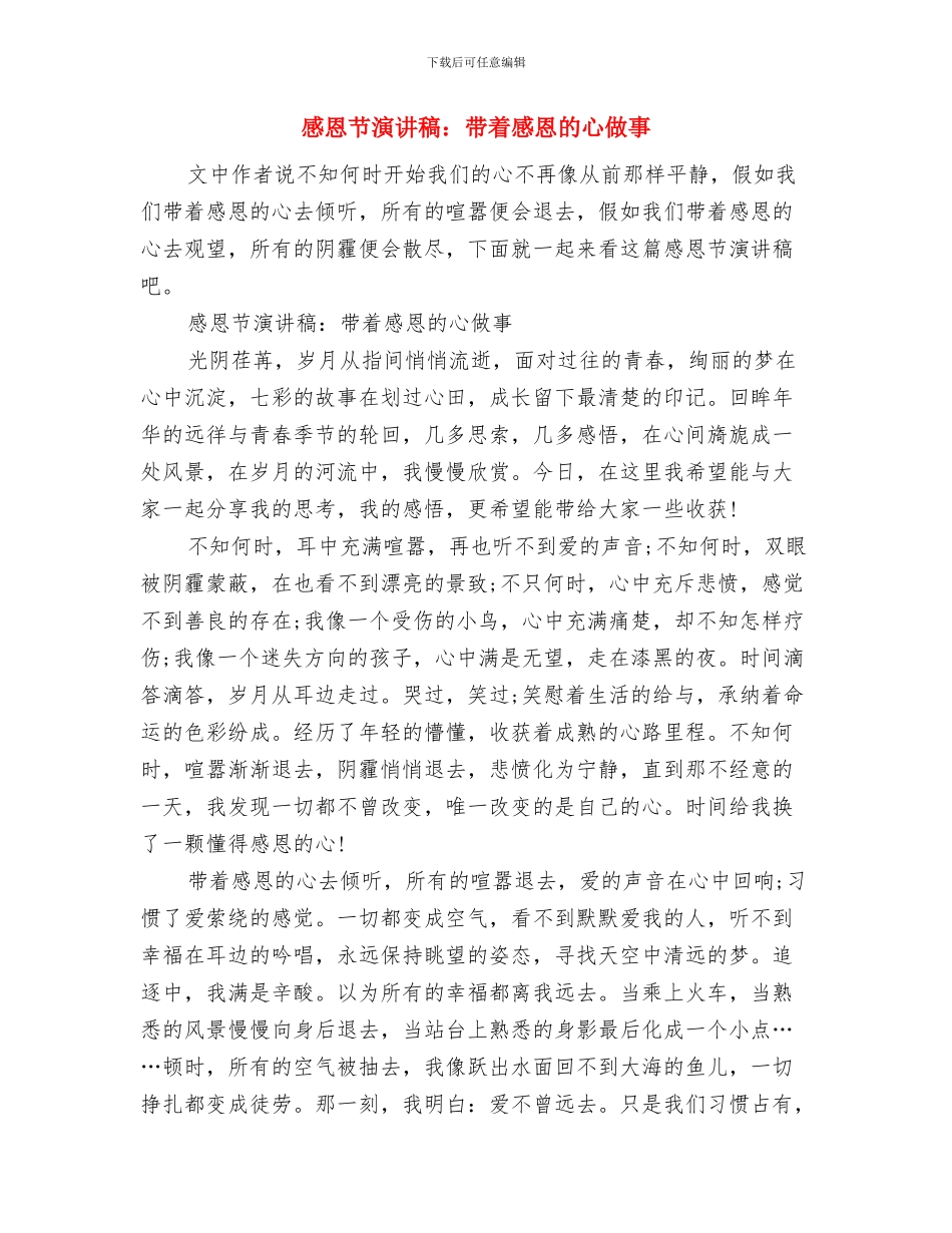 感恩节演讲稿：学会感恩_第3页