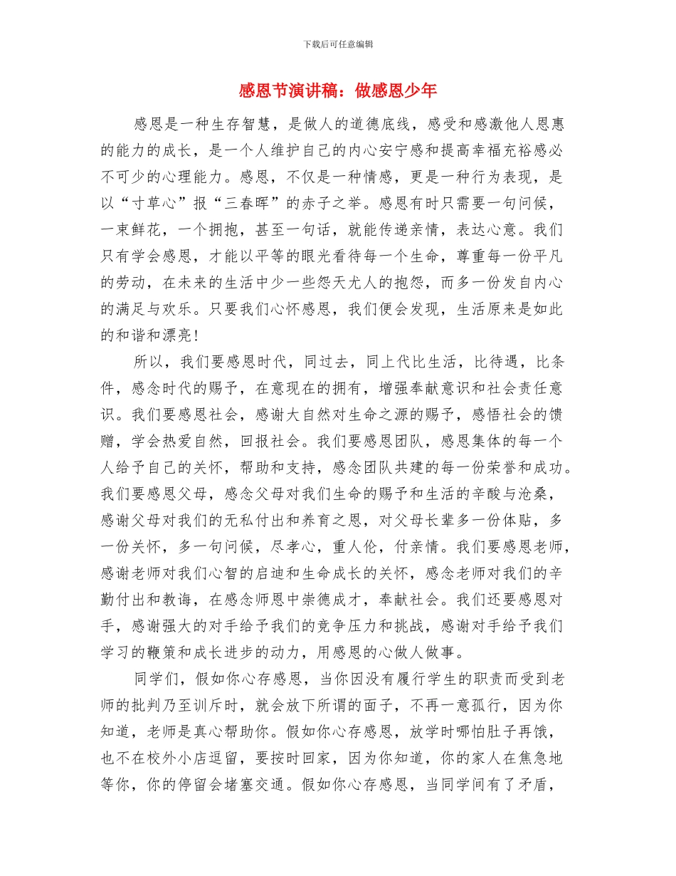 感恩节演讲稿：传递爱心_第3页