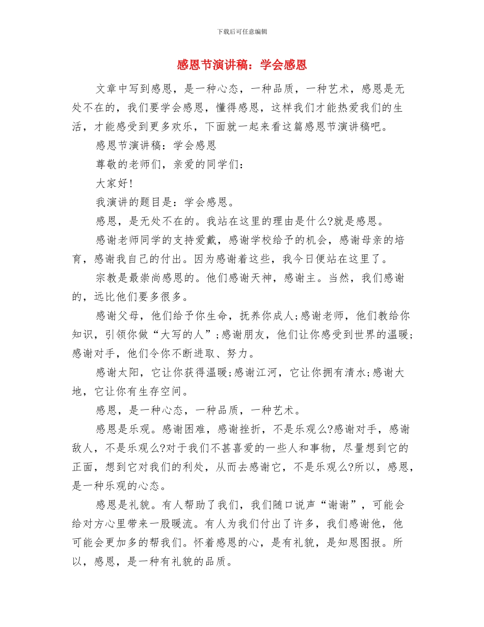 感恩节演讲稿：回馈社会与感恩节演讲稿：学会感恩汇编_第3页