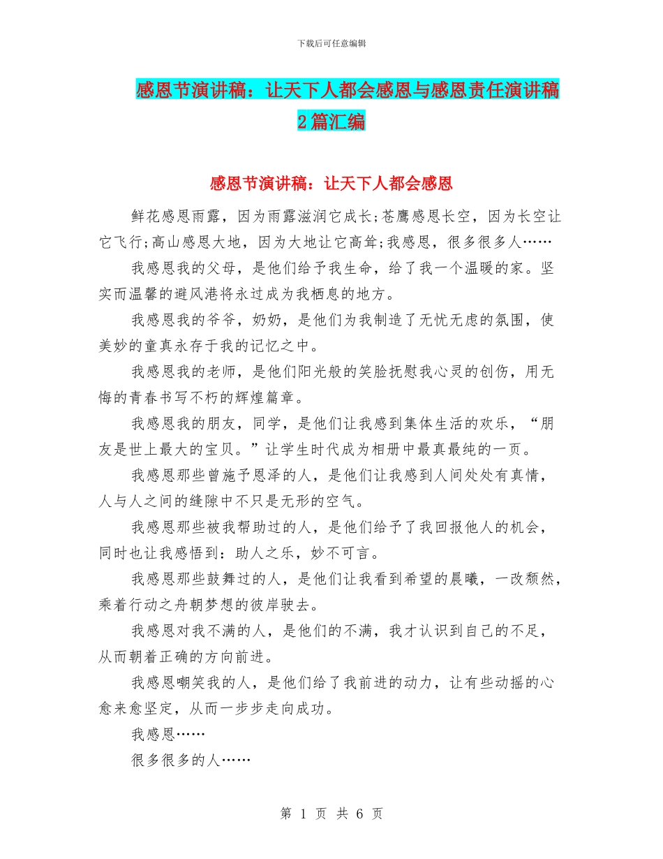 感恩节演讲稿：让天下人都会感恩与感恩责任演讲稿2篇汇编_第1页