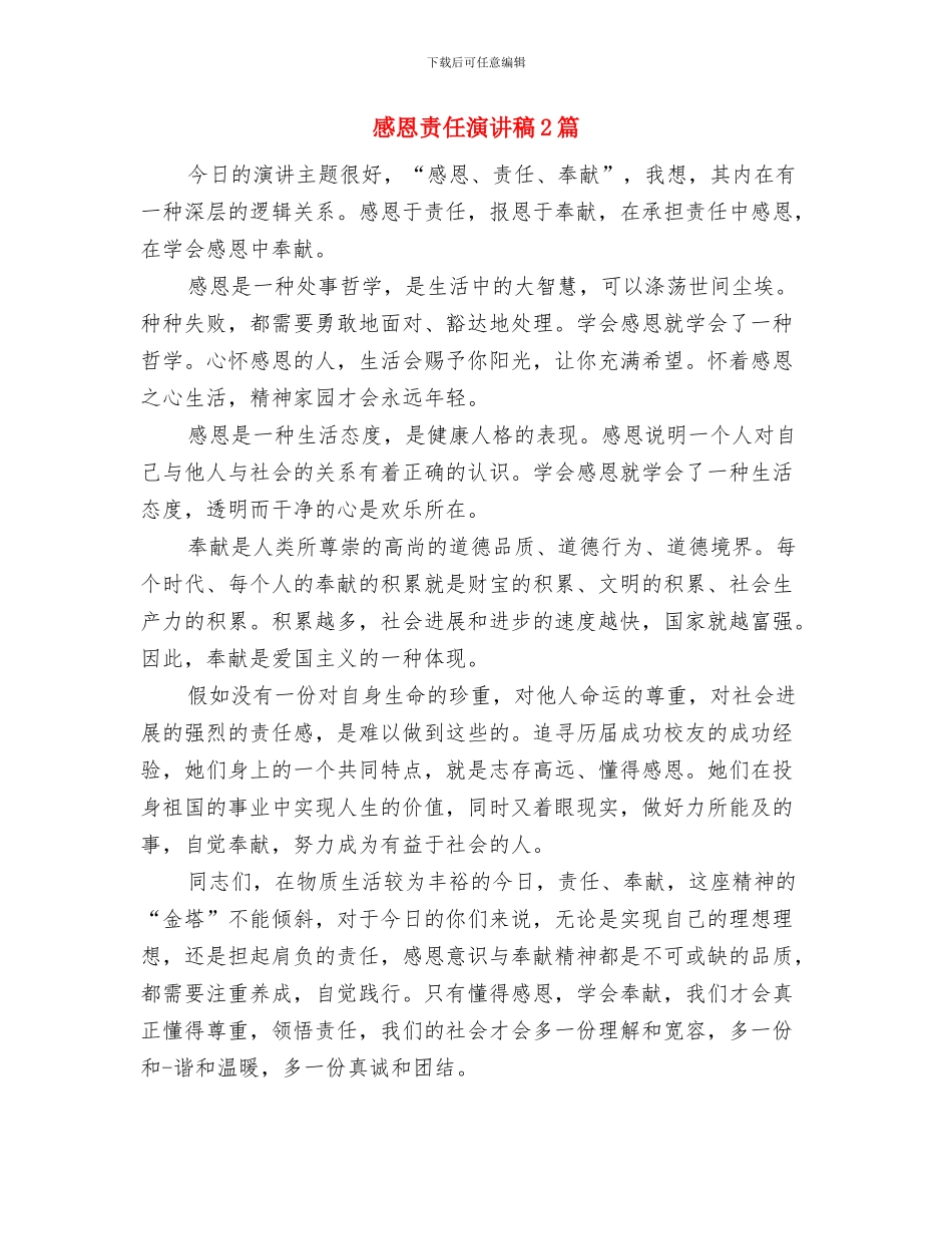 感恩节演讲稿：让天下人都会感恩与感恩责任演讲稿2篇汇编_第3页