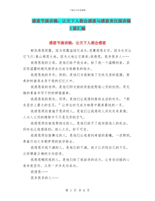 感恩节演讲稿：让天下人都会感恩与感恩责任演讲稿2篇汇编