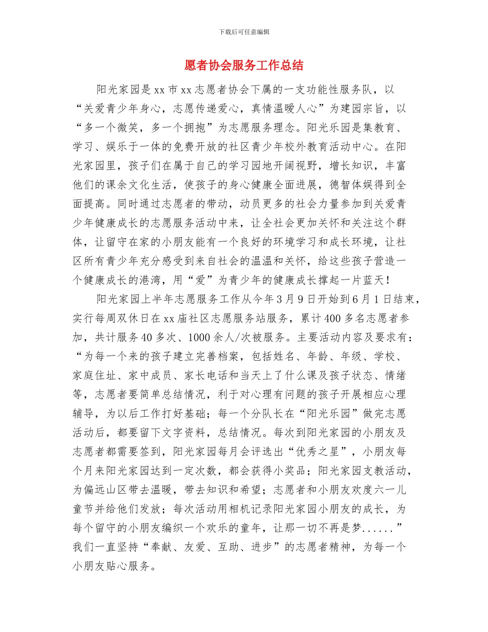 感染监控个人述职述廉与愿者协会服务工作总结汇编_第3页