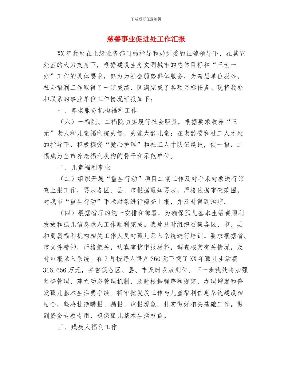 感染监控个人述职述廉与慈善事业促进处工作汇报汇编_第3页
