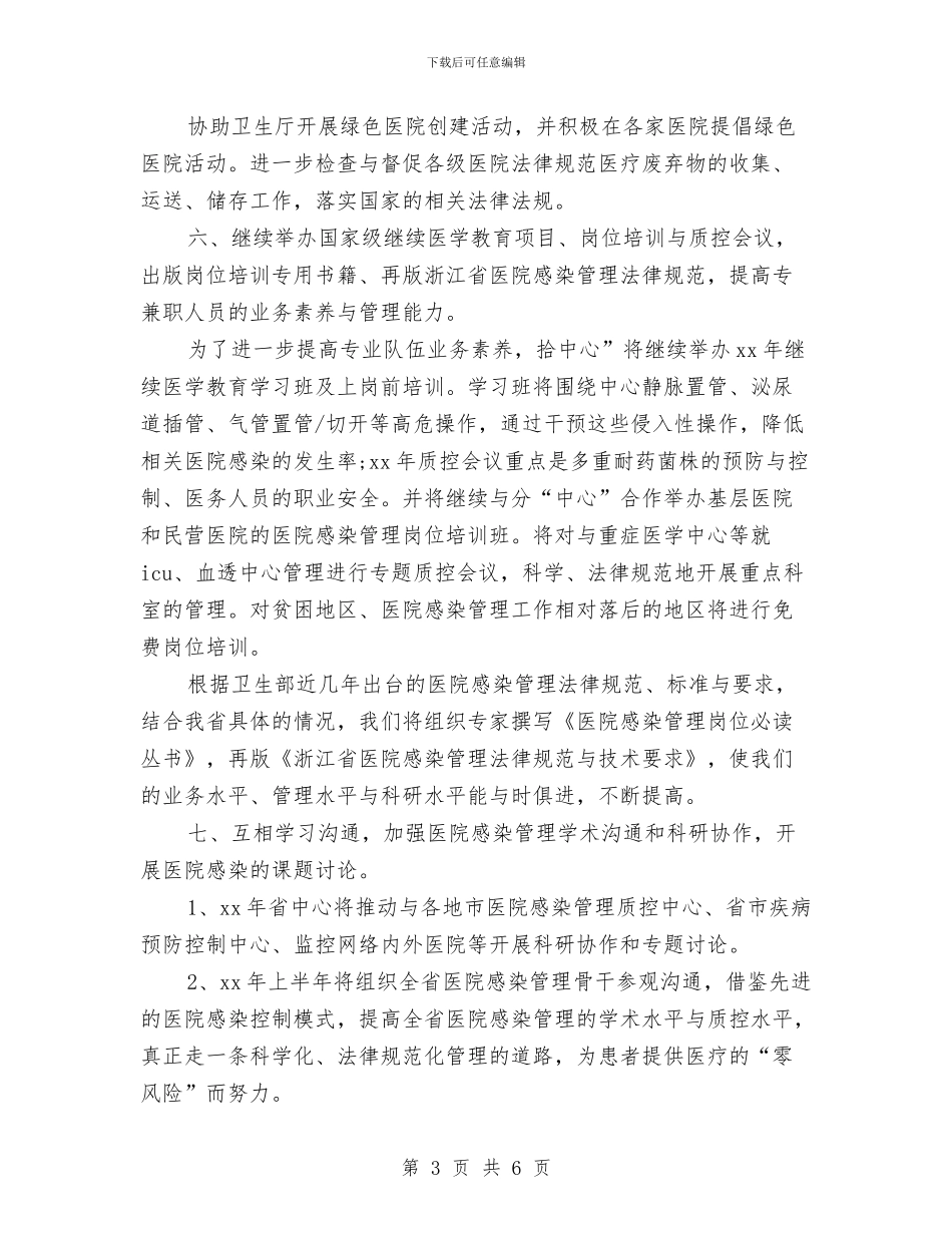 感染监测医师工作计划与感染管理小组工作计划汇编_第3页