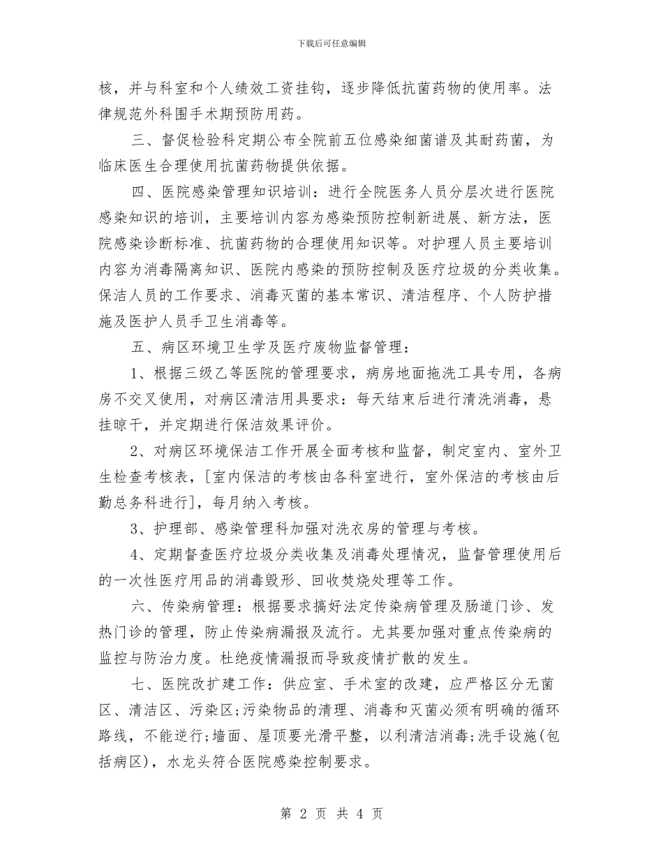 感染管理小组工作计划与慈心一日捐动员讲话汇编_第2页