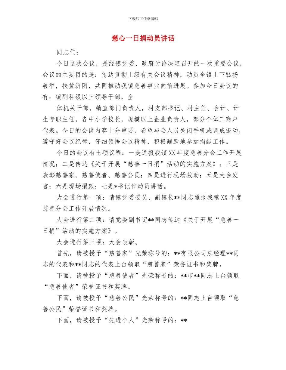 感染管理小组工作计划与慈心一日捐动员讲话汇编_第3页