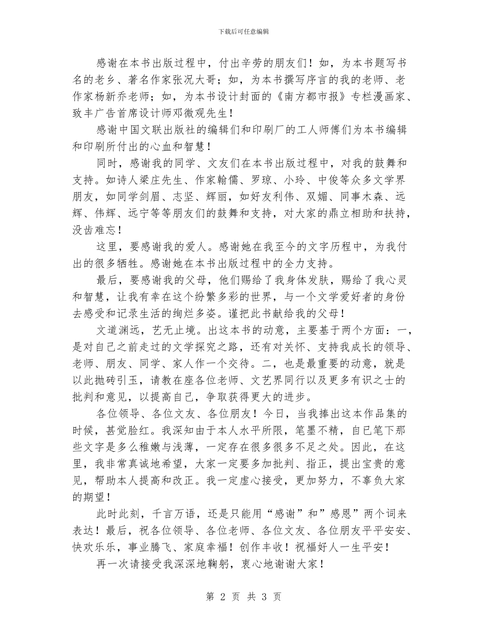 感激和感恩——答谢辞_第2页