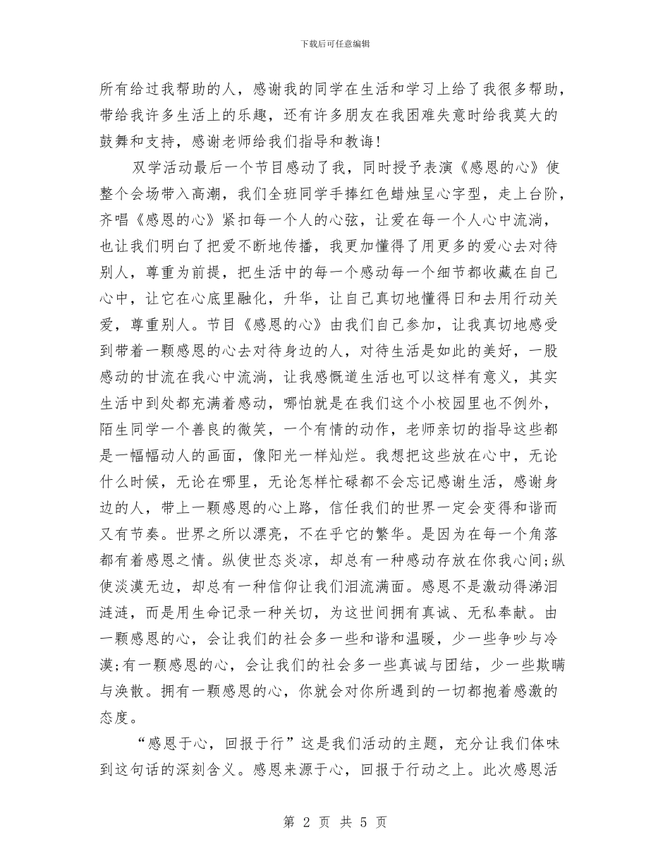 感恩节致辞感言与感恩_第2页