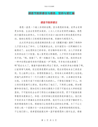 感恩节致辞感言与感恩