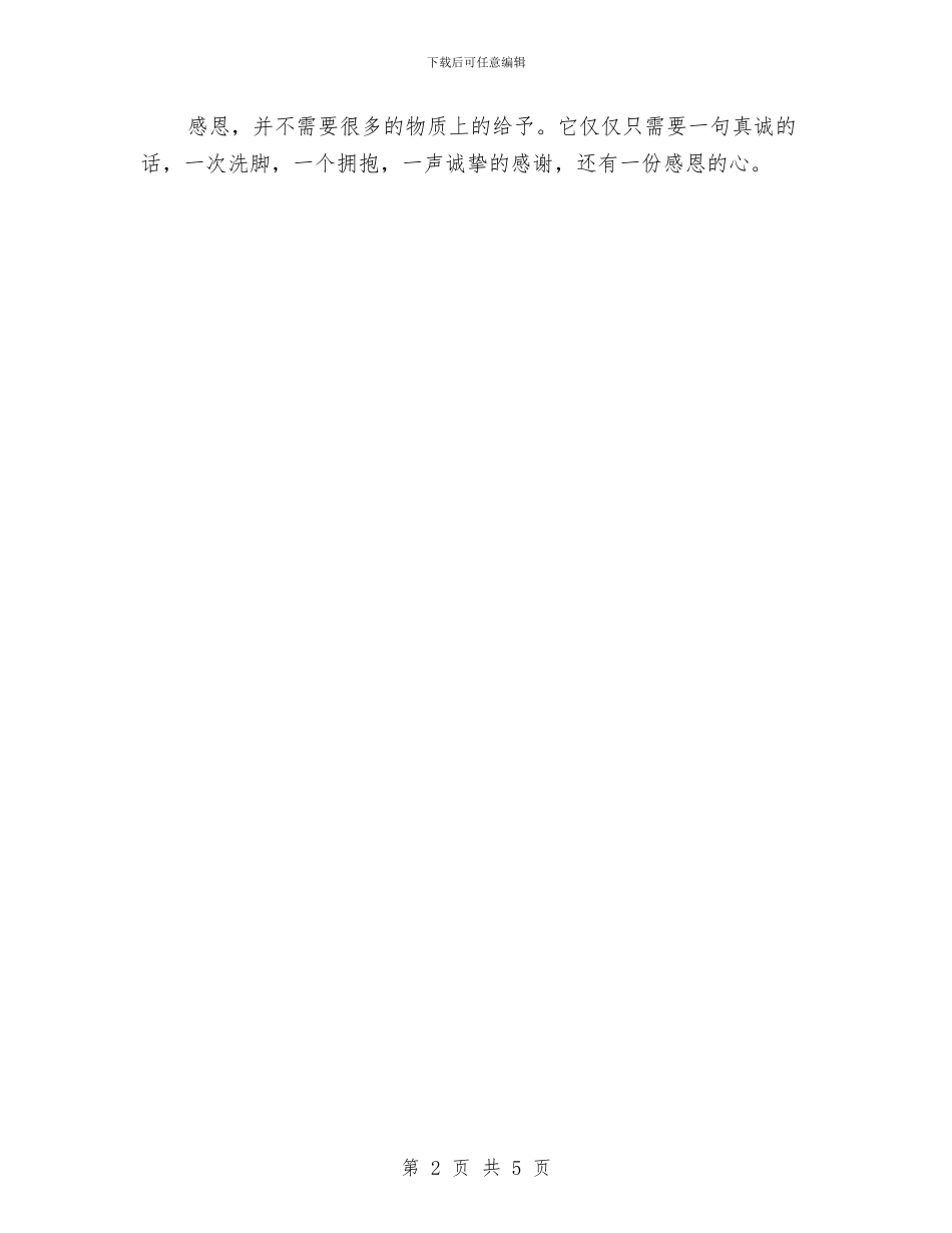 感恩节精彩演讲与感恩节致辞感言汇编_第2页