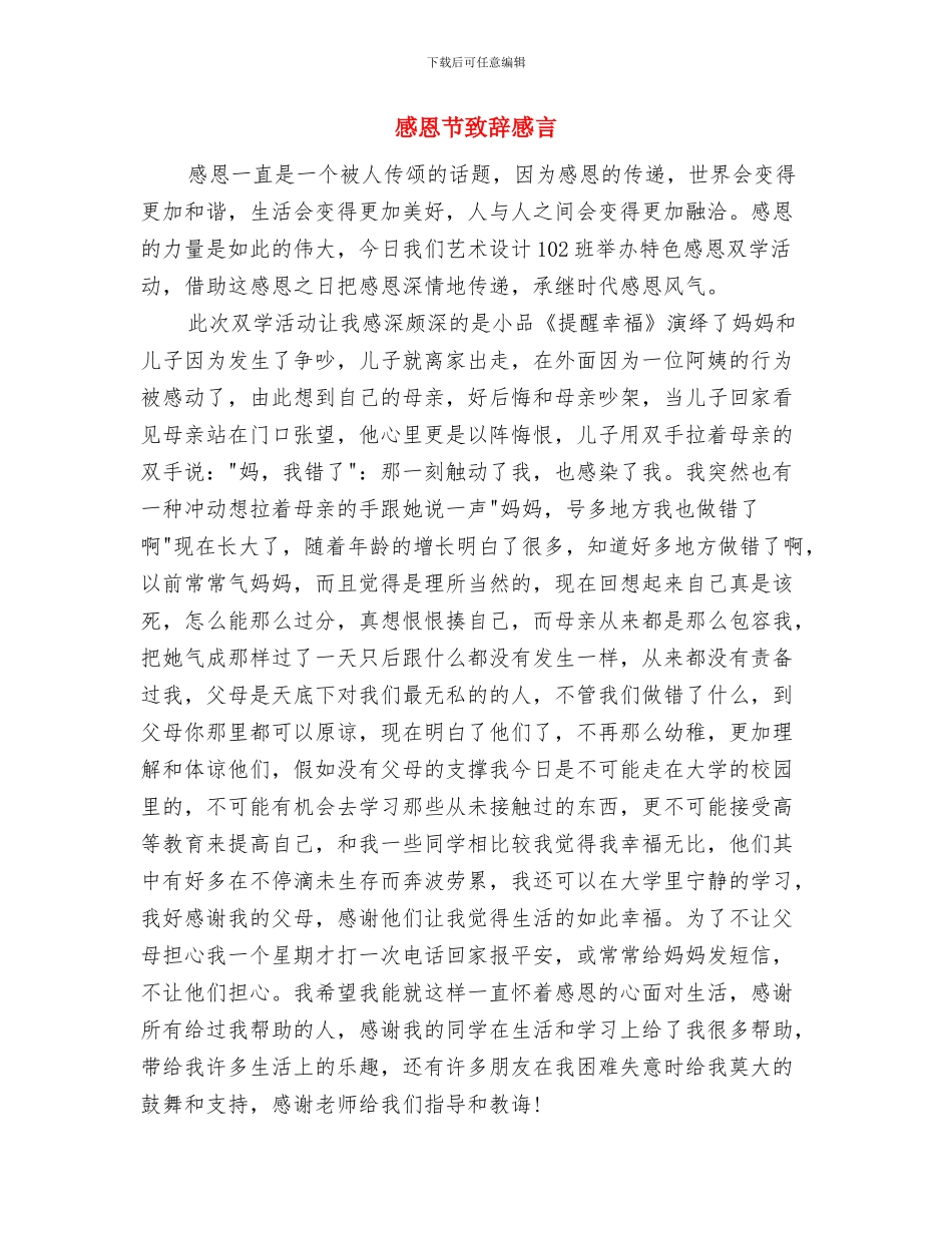 感恩节精彩演讲与感恩节致辞感言汇编_第3页