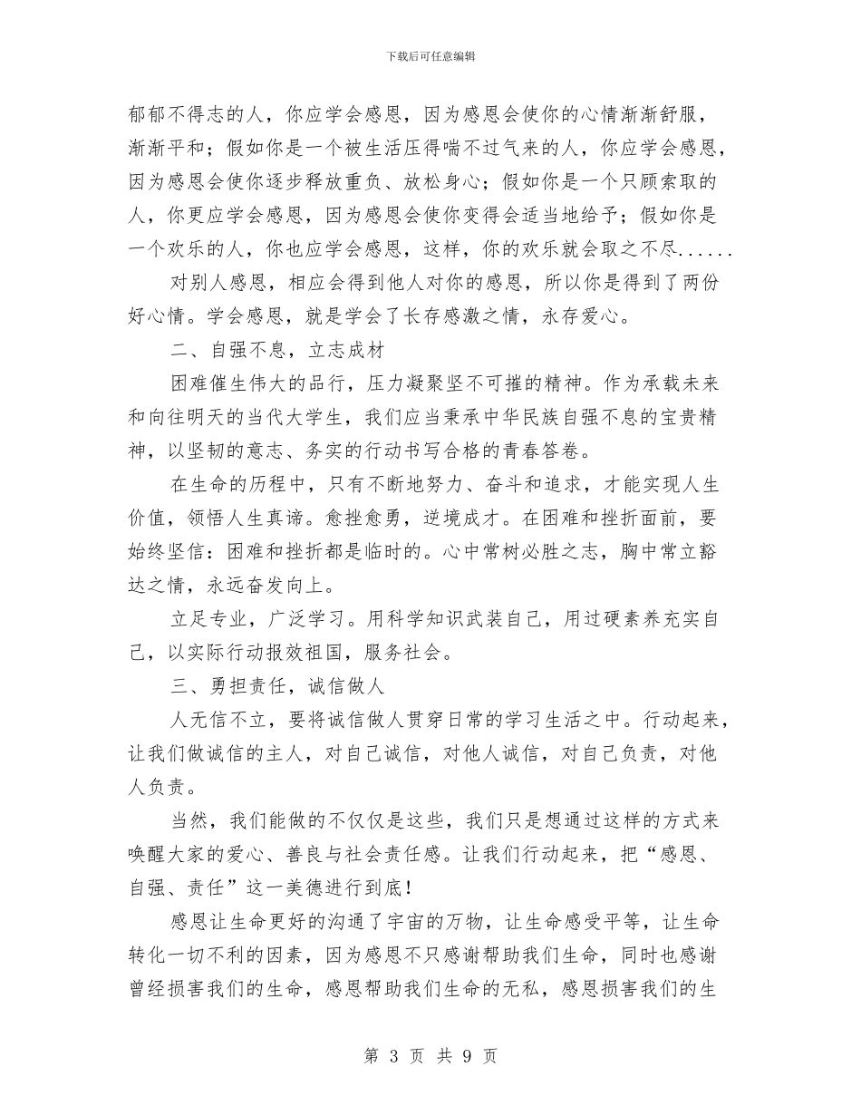 感恩责任演讲稿2篇与感情演讲稿2篇汇编_第3页