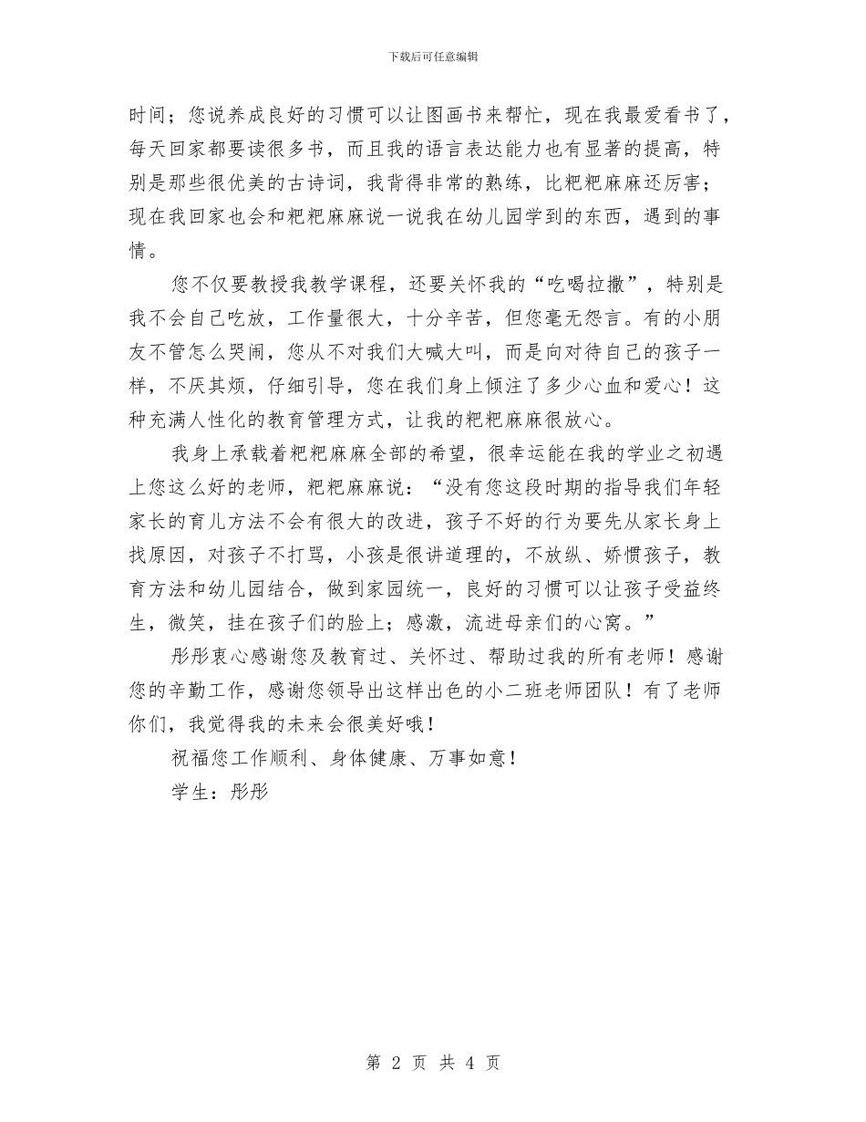 感谢幼儿园老师的信与我心目中理想的幼儿教师汇编_第2页