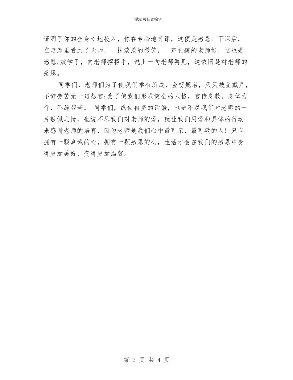 感谢教师演讲稿范文与我心目中理想的幼儿教师汇编_第2页