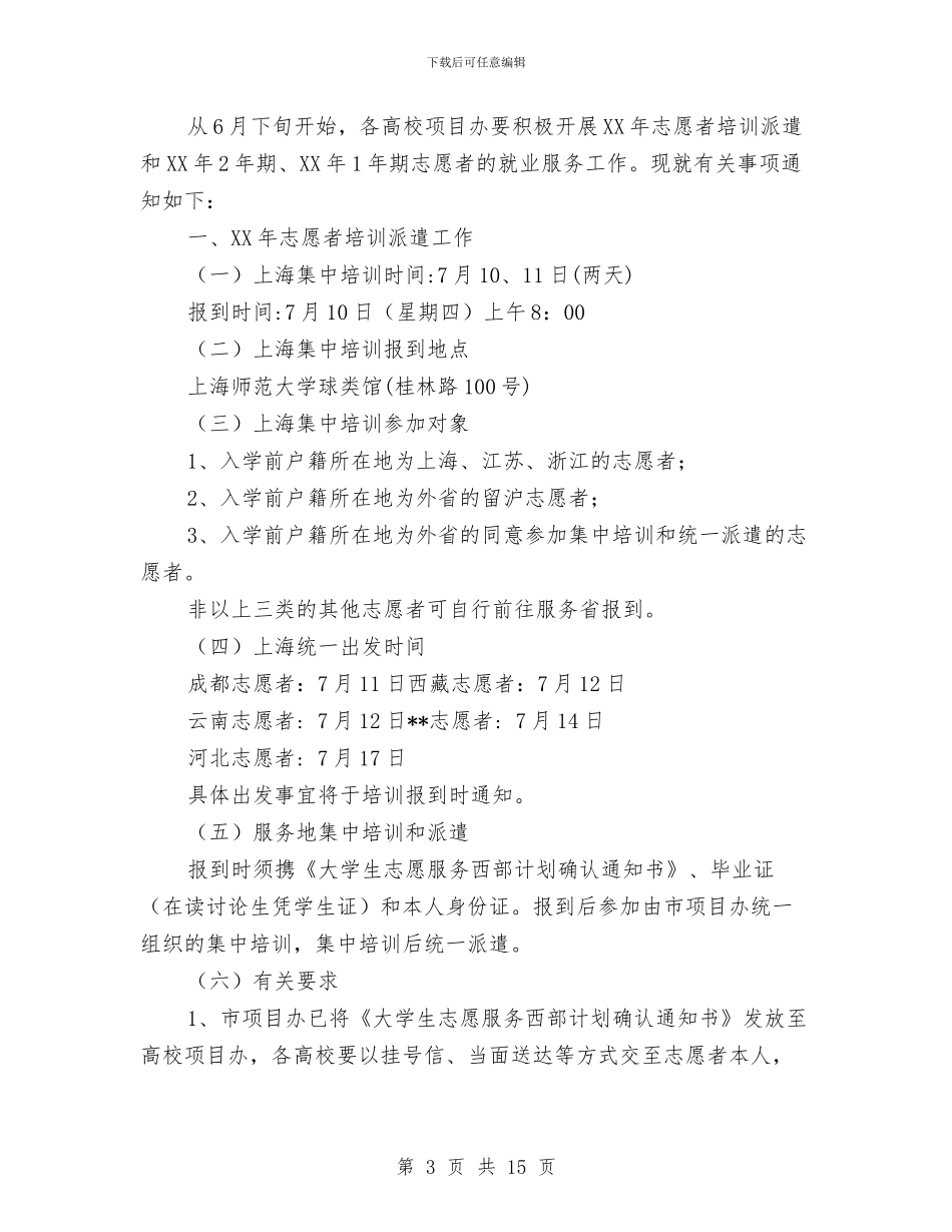 愿者协会服务工作总结与慈善事业实施体会汇编_第3页