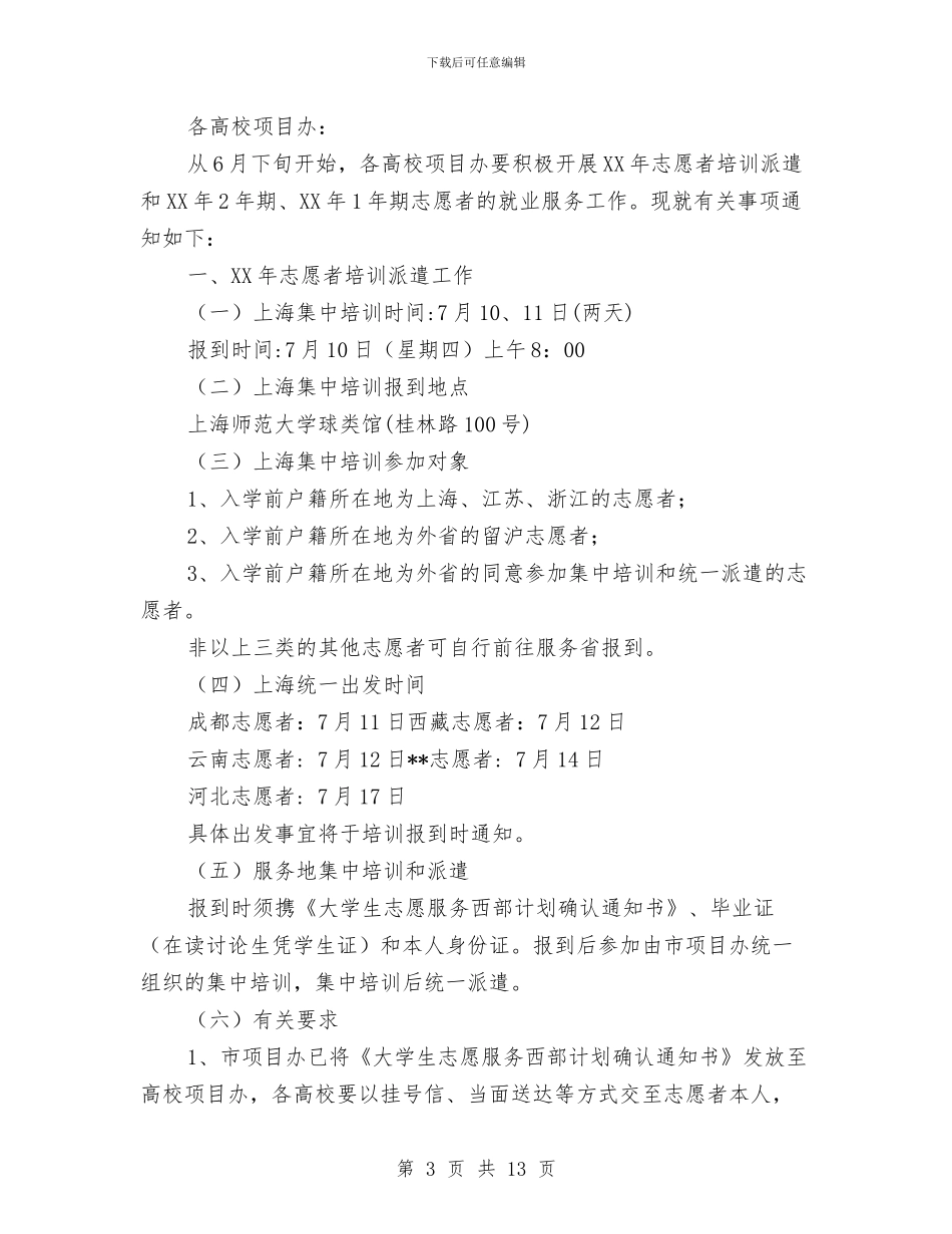 愿者协会服务工作总结与慈善事业促进处工作汇报汇编_第3页