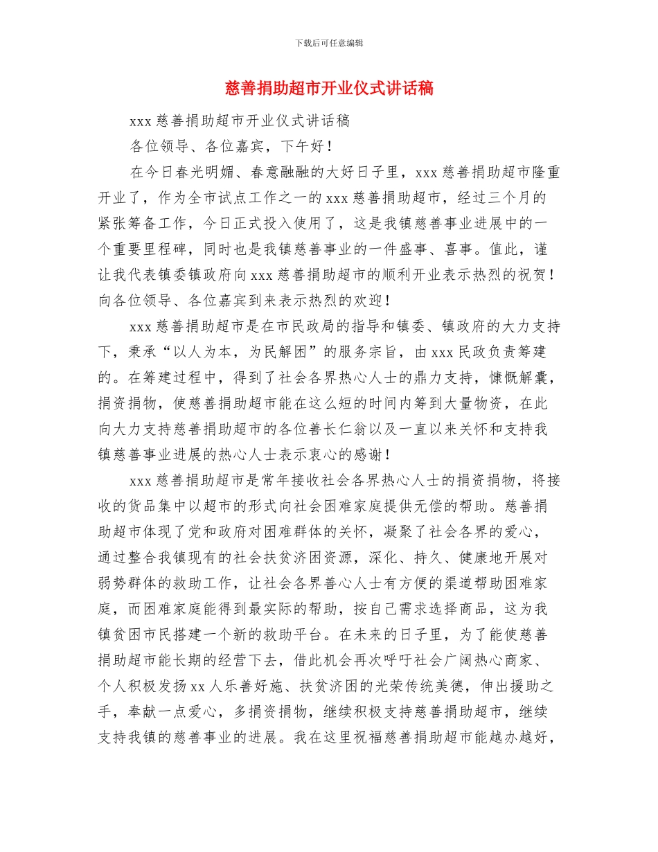 愤青与爱国者的爱国抉择演讲稿与慈善捐助超市开业仪式讲话稿汇编_第3页