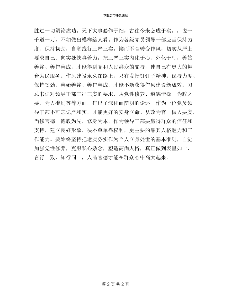 慎独慎微-勤于自省——践行三严三实心得体会_第2页