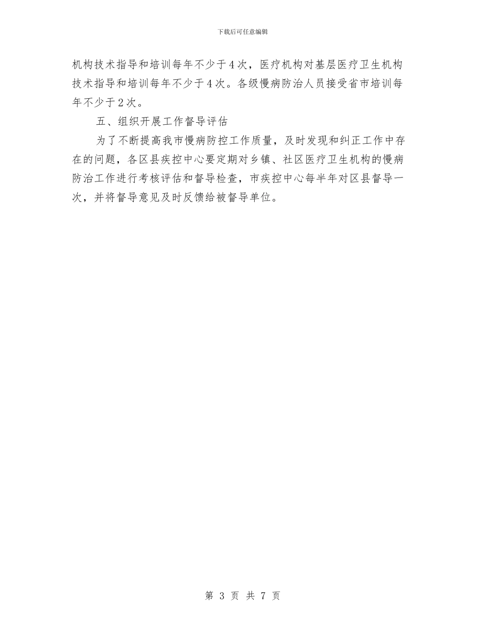 慢性病防治工作计划与成本会计2024年个人工作总结范文汇编_第3页