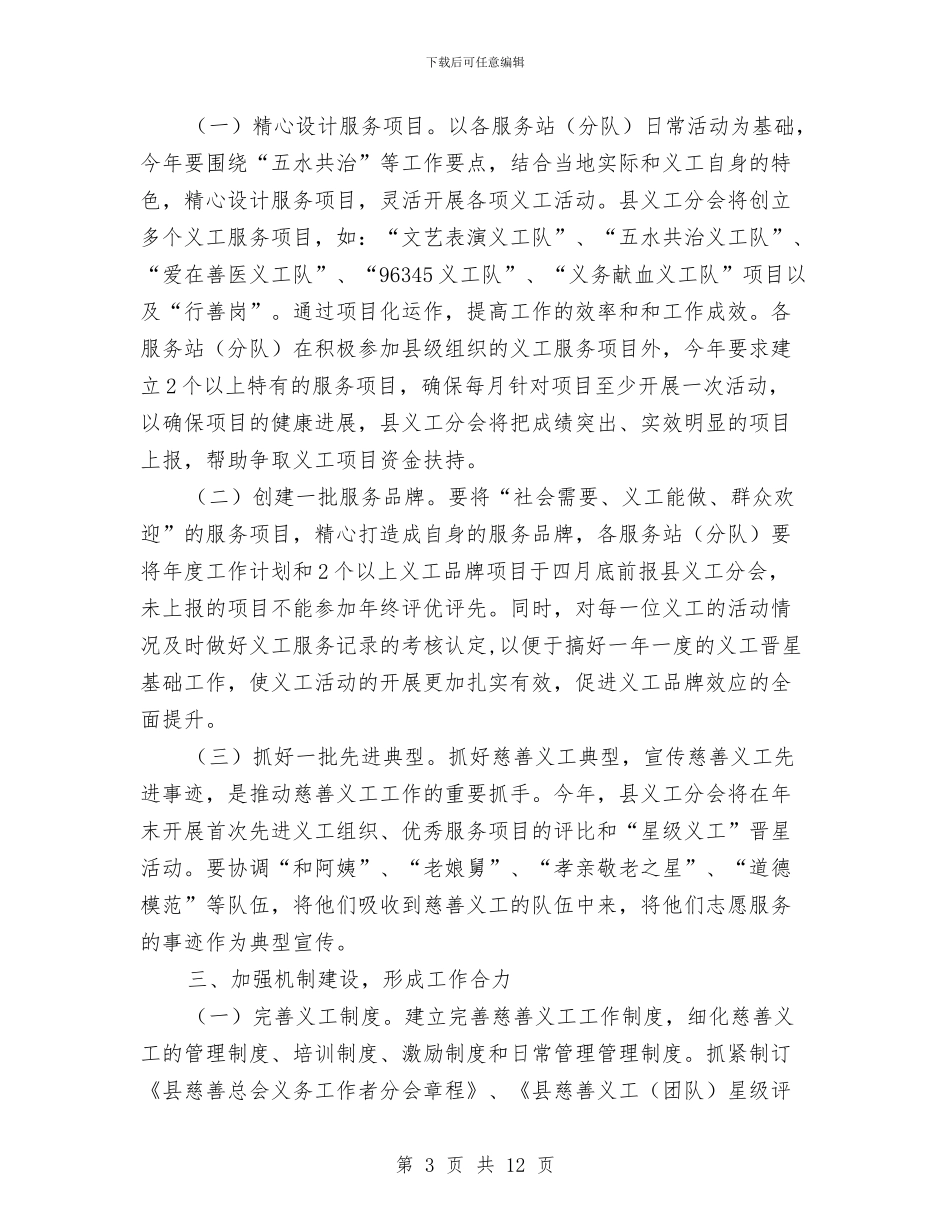 慈善总会义工工作计划2篇与慢性病防治工作计划汇编_第3页